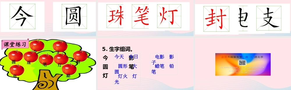 二年级语文上册 课文2 6《一封信》课堂教学课件1 新人教版-新人教版小学二年级上册语文课件
