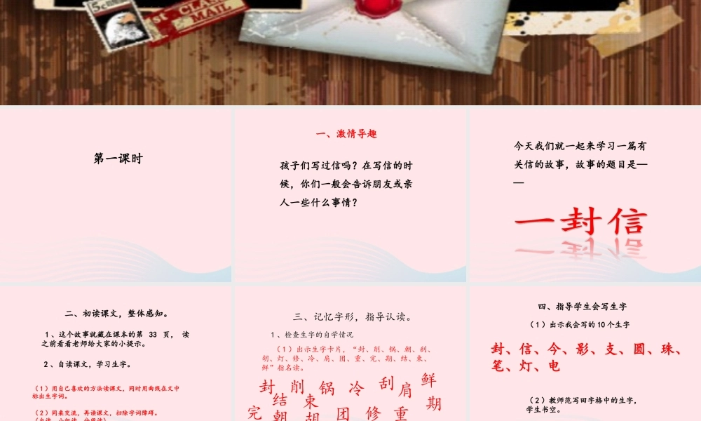 二年级语文上册 课文2 6《一封信》课堂教学课件2 新人教版-新人教版小学二年级上册语文课件
