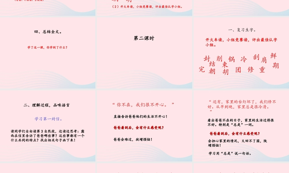 二年级语文上册 课文2 6《一封信》课堂教学课件2 新人教版-新人教版小学二年级上册语文课件