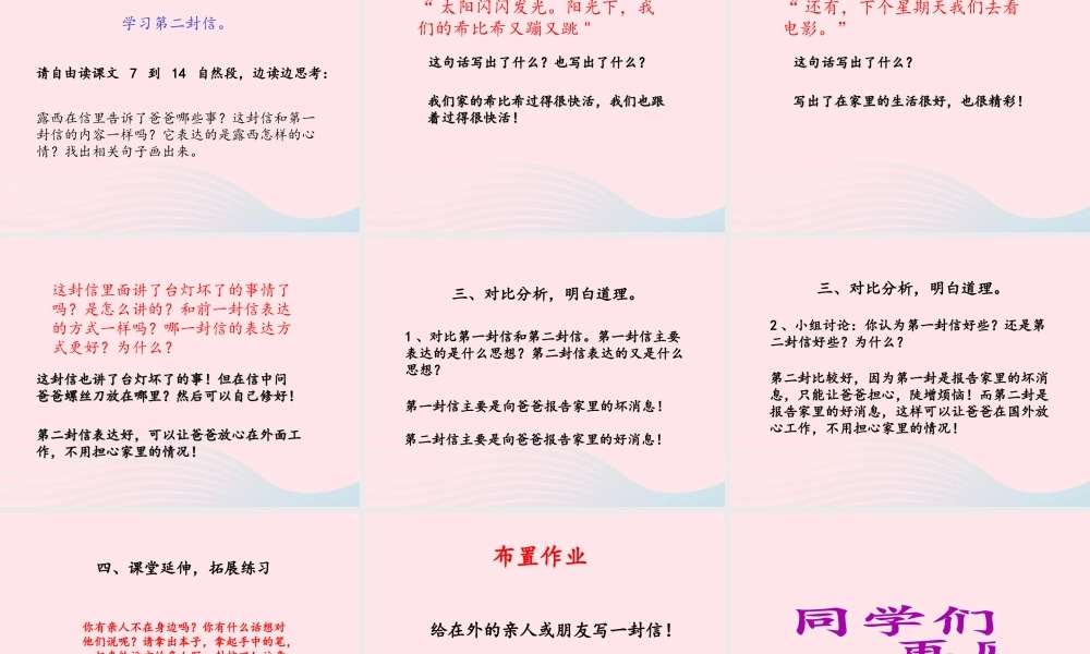 二年级语文上册 课文2 6《一封信》课堂教学课件2 新人教版-新人教版小学二年级上册语文课件