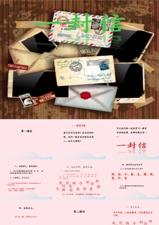 二年级语文上册 课文2 6《一封信》课堂教学课件2 新人教版-新人教版小学二年级上册语文课件