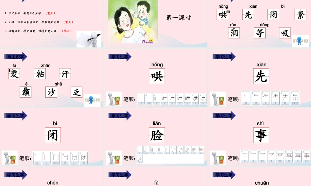 二年级语文上册 课文2 7 妈妈睡了教学课件 新人教版-新人教版小学二年级上册语文课件