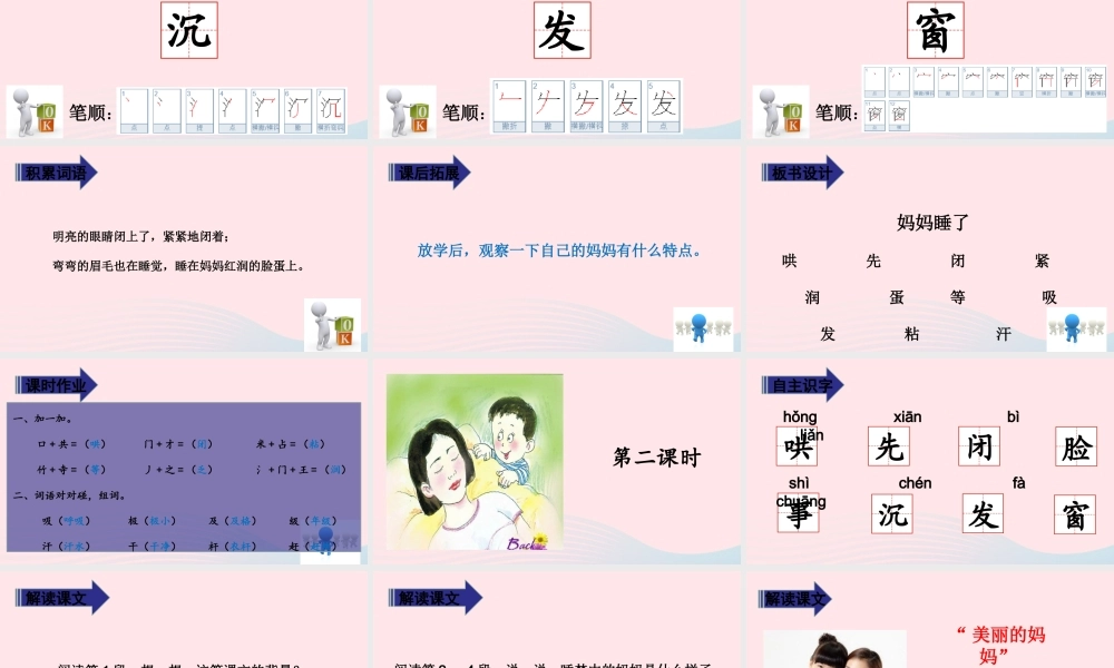 二年级语文上册 课文2 7 妈妈睡了教学课件 新人教版-新人教版小学二年级上册语文课件