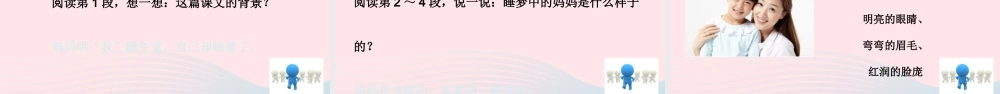 二年级语文上册 课文2 7 妈妈睡了教学课件 新人教版-新人教版小学二年级上册语文课件