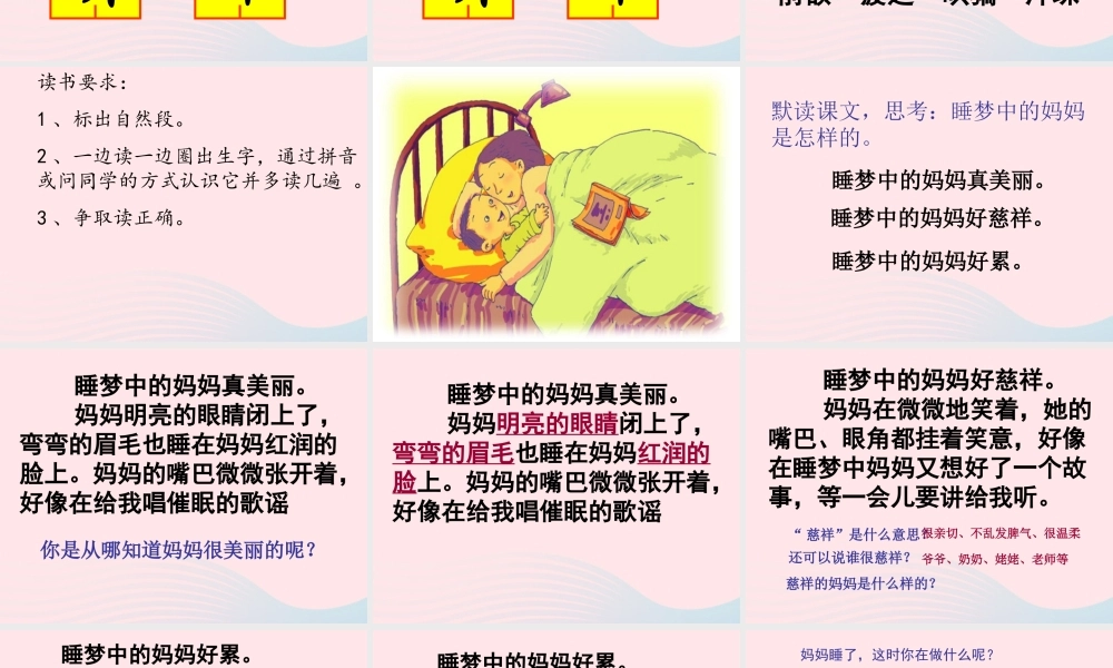 二年级语文上册 课文2 7《妈妈睡了》教学课件 新人教版-新人教版小学二年级上册语文课件