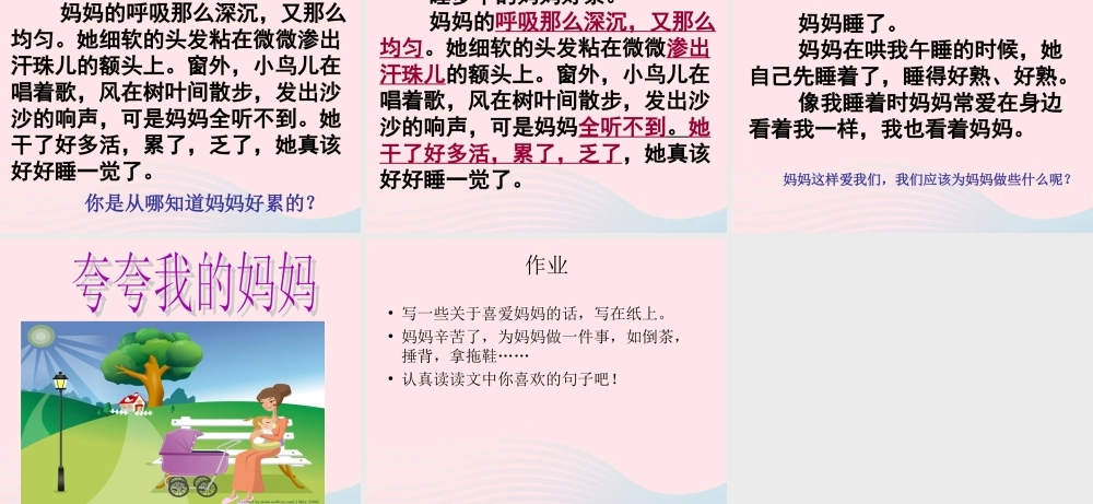 二年级语文上册 课文2 7《妈妈睡了》教学课件 新人教版-新人教版小学二年级上册语文课件