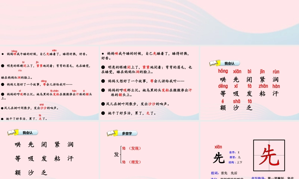 二年级语文上册 课文2 7《妈妈睡了》教学课件 新人教版-新人教级上册语文课件
