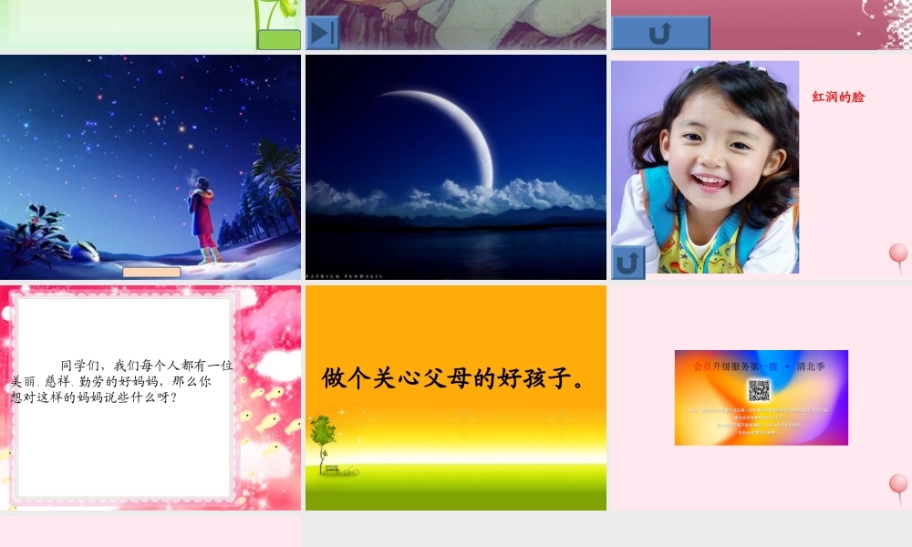 二年级语文上册 课文2 7《妈妈睡了》课堂教学课件2 新人教版-新人教版小学二年级上册语文课件