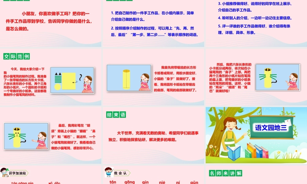 二年级语文上册 课文2 口语交际、语文园地三教学课件 新人教版-新人教版小学二年级上册语文课件