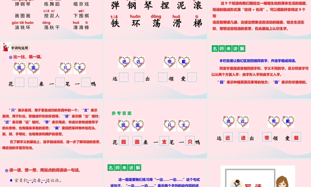 二年级语文上册 课文2 口语交际、语文园地三教学课件 新人教版-新人教版小学二年级上册语文课件