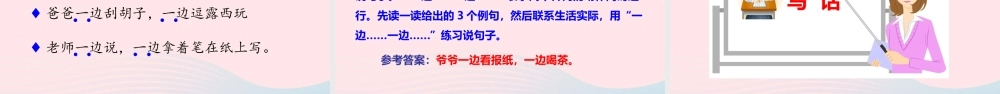 二年级语文上册 课文2 口语交际、语文园地三教学课件 新人教版-新人教版小学二年级上册语文课件