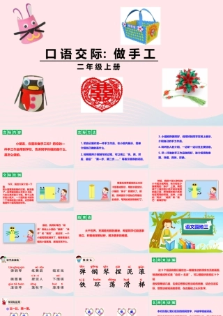 二年级语文上册 课文2 口语交际、语文园地三教学课件 新人教版-新人教版小学二年级上册语文课件