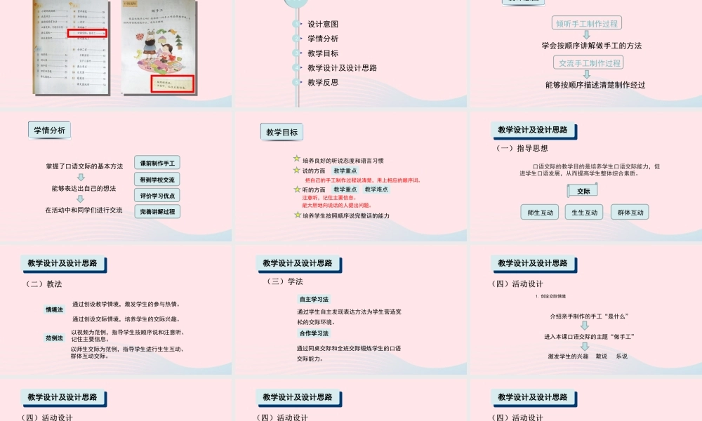 二年级语文上册 课文2《口语交际 做手工》说课课件 新人教版-新人教版小学二年级上册语文课件