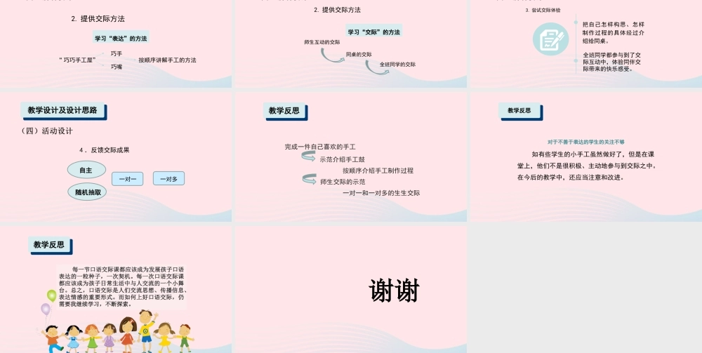 二年级语文上册 课文2《口语交际 做手工》说课课件 新人教版-新人教版小学二年级上册语文课件
