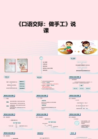 二年级语文上册 课文2《口语交际 做手工》说课课件 新人教版-新人教版小学二年级上册语文课件