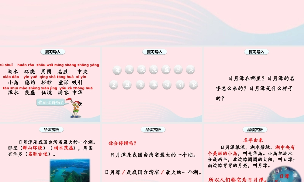 二年级语文上册 课文3 10《日月潭》（第2课时）课件 新人教版