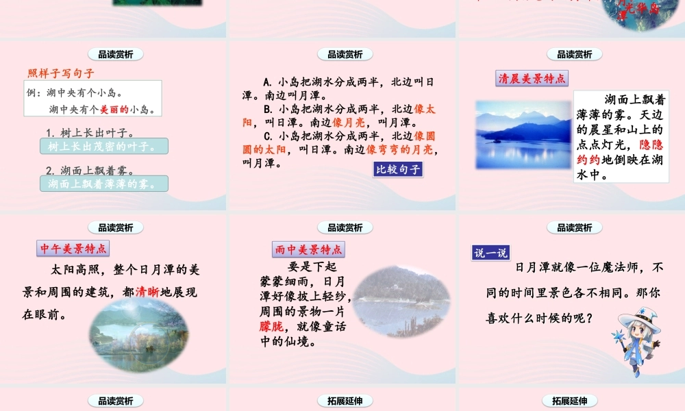 二年级语文上册 课文3 10《日月潭》（第2课时）课件 新人教版