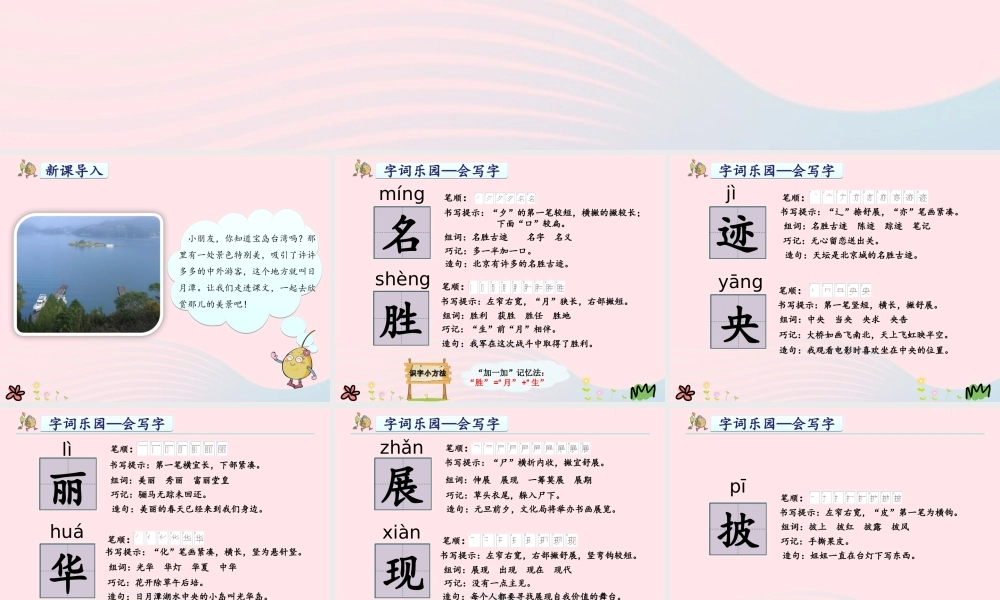 二年级语文上册 课文3 10《日月潭》教学课件 新人教版-新人教版小学二年级上册语文课件