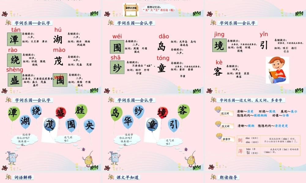 二年级语文上册 课文3 10《日月潭》教学课件 新人教版-新人教版小学二年级上册语文课件