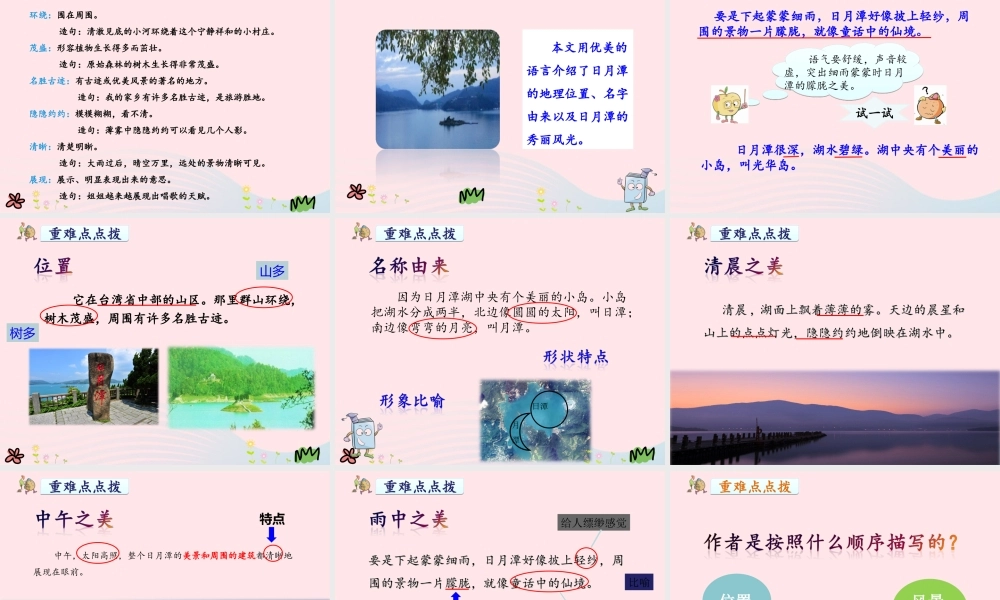 二年级语文上册 课文3 10《日月潭》教学课件 新人教版-新人教版小学二年级上册语文课件