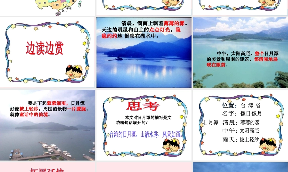 二年级语文上册 课文3 10《日月潭》课件1 新人教版-新人教版小学二年级上册语文课件
