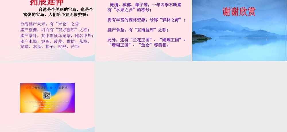 二年级语文上册 课文3 10《日月潭》课件1 新人教版-新人教版小学二年级上册语文课件