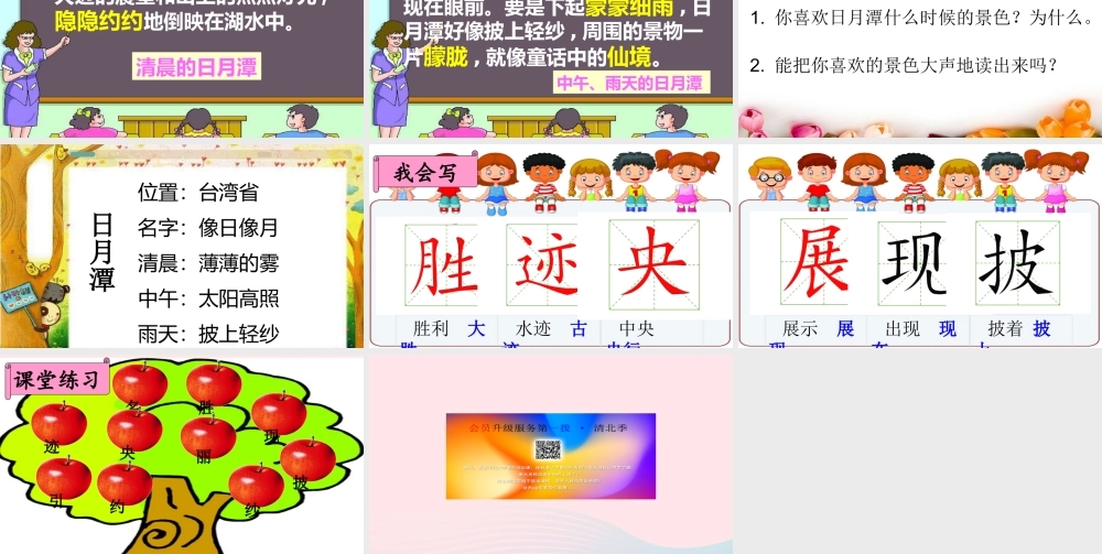 二年级语文上册 课文3 10《日月潭》课堂教学课件1 新人教版-新人教版小学二年级上册语文课件