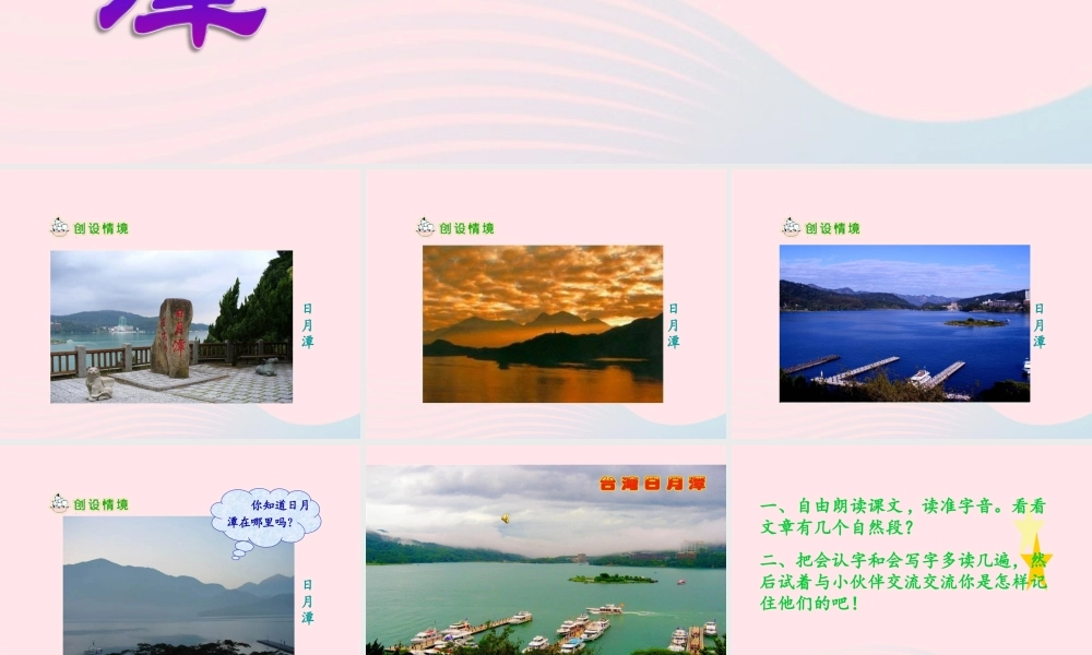 二年级语文上册 课文3 10《日月潭》课堂教学课件2 新人教版-新人教版小学二年级上册语文课件