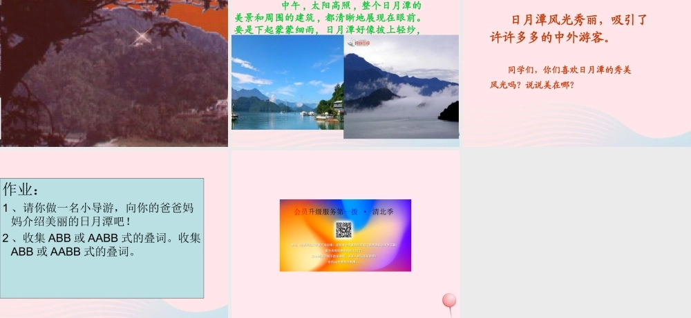 二年级语文上册 课文3 10《日月潭》课堂教学课件2 新人教版-新人教版小学二年级上册语文课件