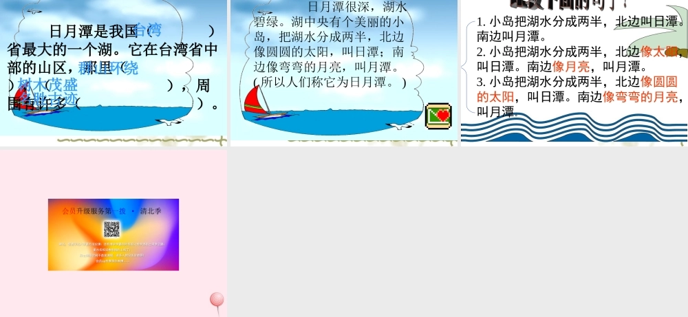 二年级语文上册 课文3 10《日月潭》课堂教学课件3 新人教版-新人教版小学二年级上册语文课件