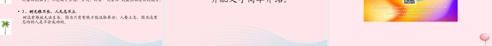 二年级语文上册 识字 2《树之歌》课堂教学课件2 新人教版-新人教级上册语文课件