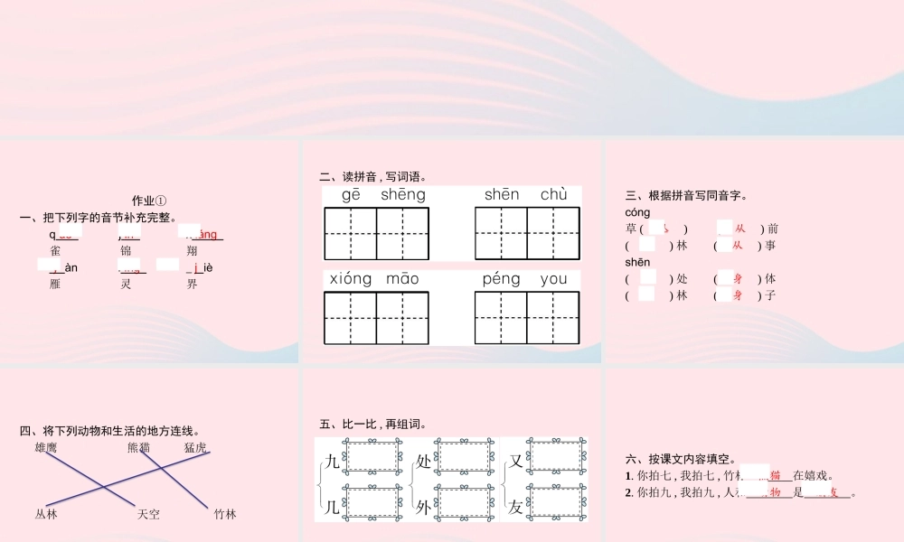 二年级语文上册 识字 3 拍手歌作业课件 新人教版-新人教级上册语文课件