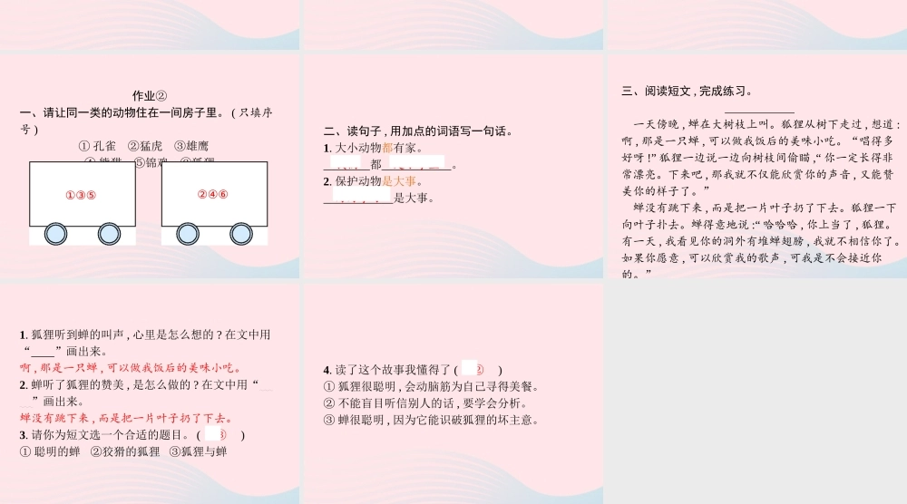 二年级语文上册 识字 3 拍手歌作业课件 新人教版-新人教级上册语文课件