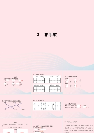 二年级语文上册 识字 3 拍手歌作业课件 新人教版-新人教级上册语文课件