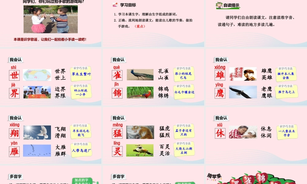 二年级语文上册 识字 3《拍手歌》（第1课时）教学课件 新人教版-新人教版小学二年级上册语文课件