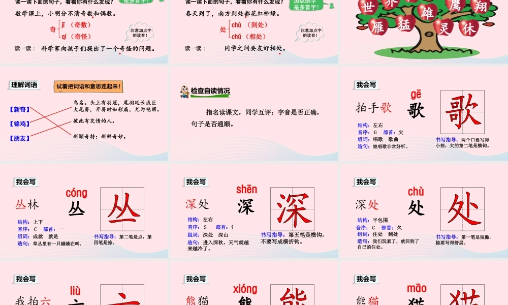 二年级语文上册 识字 3《拍手歌》（第1课时）教学课件 新人教版-新人教版小学二年级上册语文课件