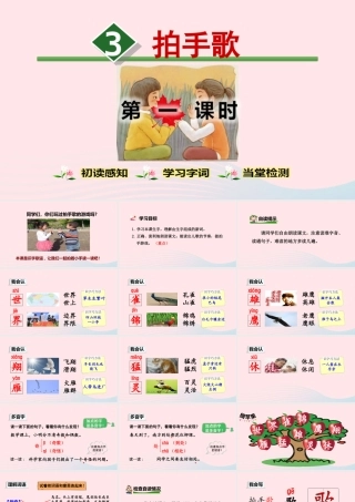 二年级语文上册 识字 3《拍手歌》（第1课时）教学课件 新人教版-新人教版小学二年级上册语文课件