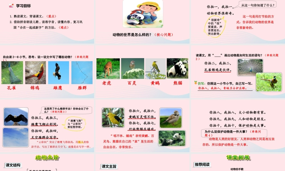 二年级语文上册 识字 3《拍手歌》（第2课时）教学课件 新人教版-新人教版小学二年级上册语文课件