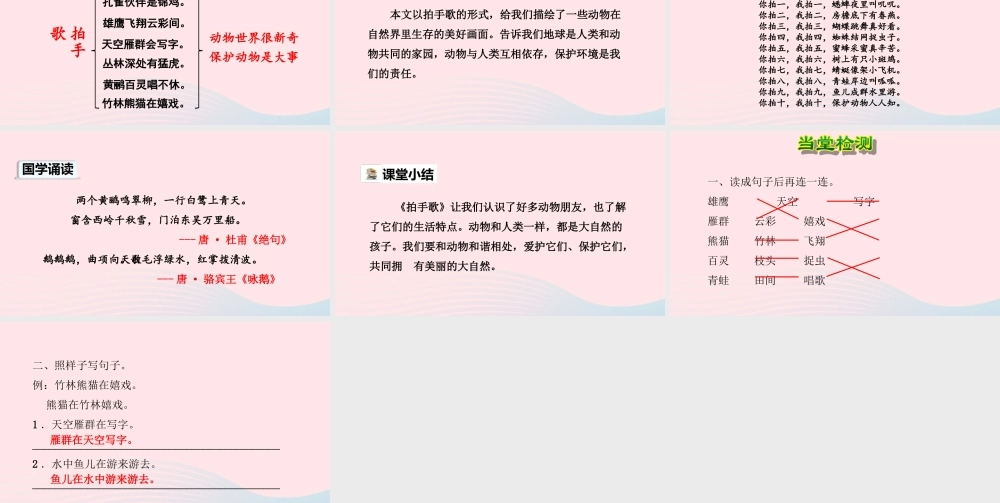 二年级语文上册 识字 3《拍手歌》（第2课时）教学课件 新人教版-新人教版小学二年级上册语文课件