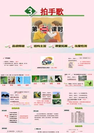 二年级语文上册 识字 3《拍手歌》（第2课时）教学课件 新人教版-新人教版小学二年级上册语文课件