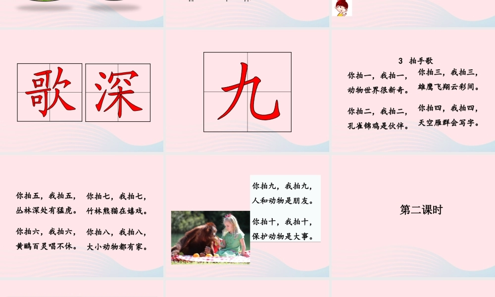 二年级语文上册 识字 3《拍手歌》教学课件 新人教版-新人教版小学二年级上册语文课件