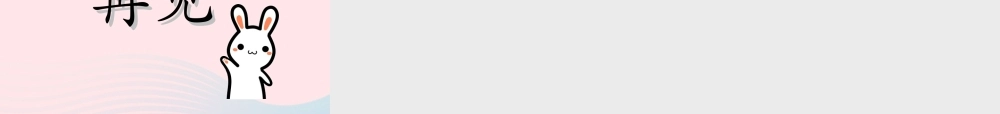 二年级语文上册 识字 3《拍手歌》教学课件 新人教版-新人教版小学二年级上册语文课件