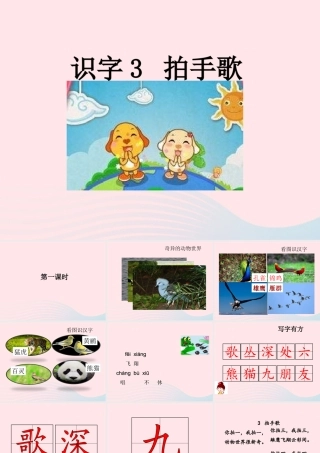 二年级语文上册 识字 3《拍手歌》教学课件 新人教版-新人教版小学二年级上册语文课件