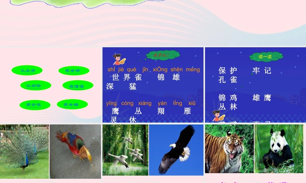 二年级语文上册 识字 3《拍手歌》教学课件 新人教版-新人教级上册语文课件