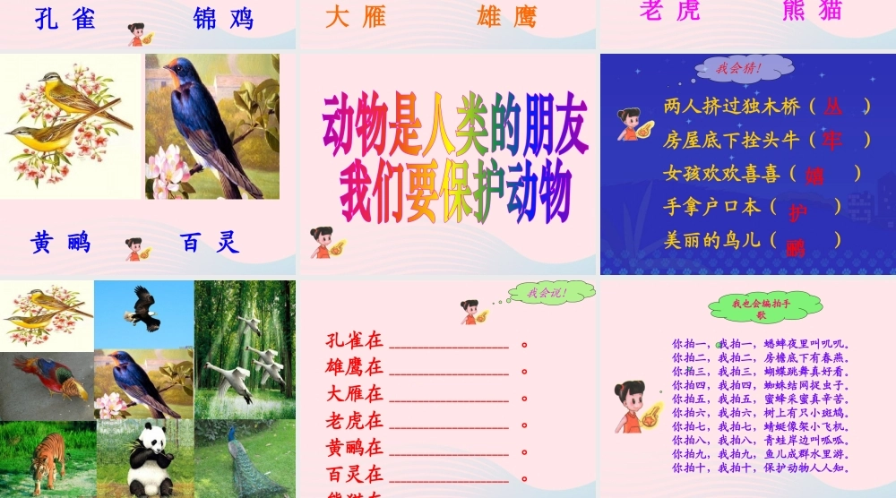 二年级语文上册 识字 3《拍手歌》教学课件 新人教版-新人教级上册语文课件