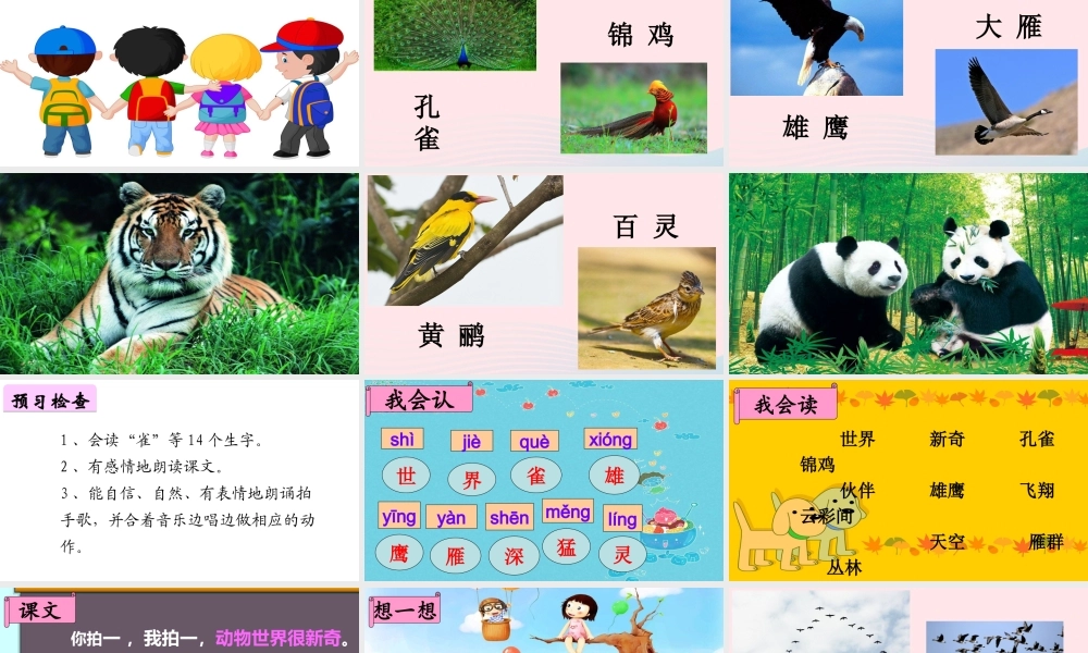 二年级语文上册 识字 3《拍手歌》课堂教学课件1 新人教版-新人教版小学二年级上册语文课件