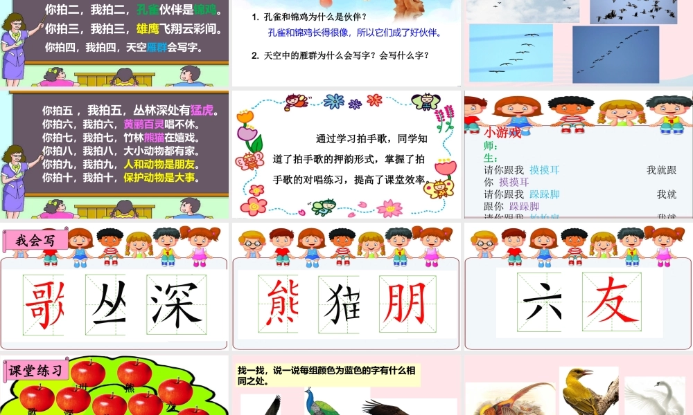 二年级语文上册 识字 3《拍手歌》课堂教学课件1 新人教版-新人教版小学二年级上册语文课件