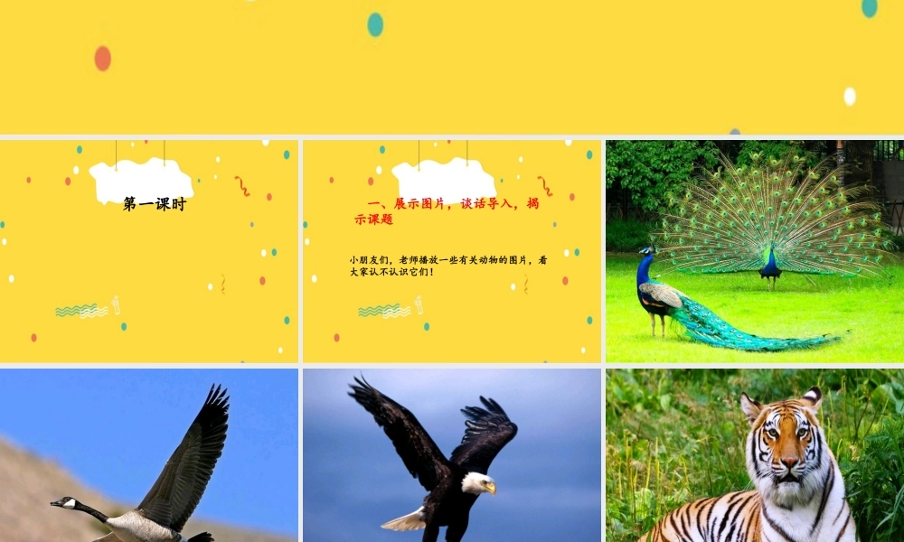 二年级语文上册 识字 3《拍手歌》课堂教学课件2 新人教版-新人教版小学二年级上册语文课件