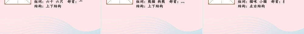 二年级语文上册 识字 3《拍手歌》课堂教学课件2 新人教版-新人教版小学二年级上册语文课件