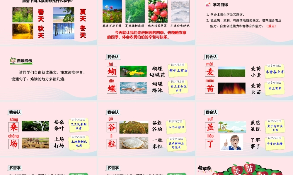 二年级语文上册 识字 4《田家四季歌》（第1课时）教学课件 新人教版-新人教版小学二年级上册语文课件